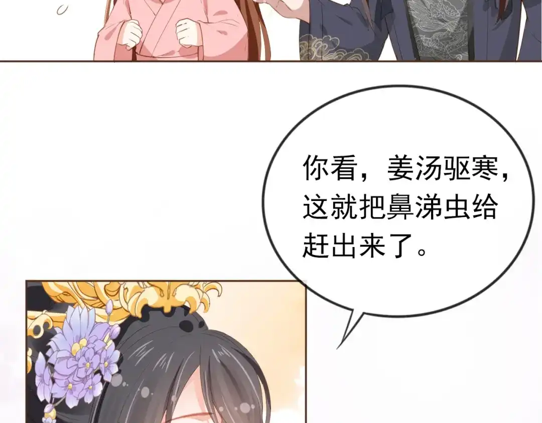 《掌上萌珠》第56话 茶茶回来啦~ 第93页