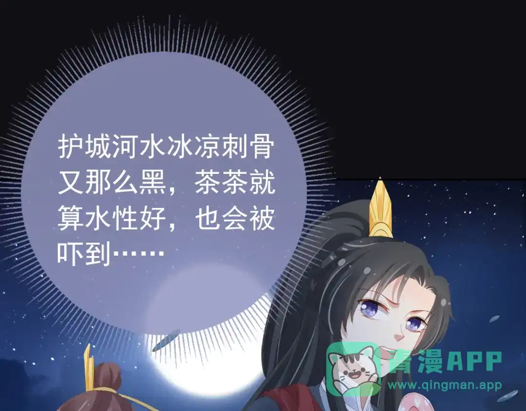 《掌上萌珠》第56话 茶茶回来啦~ 第36页