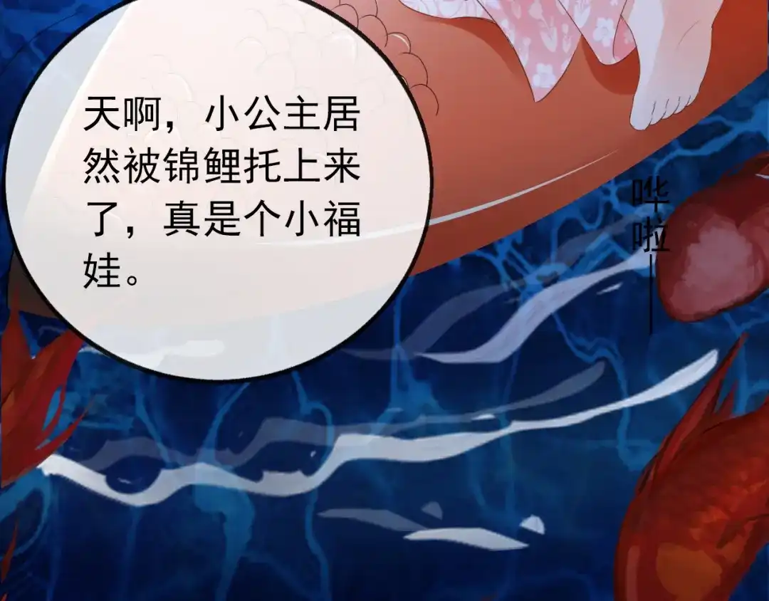 《掌上萌珠》第56话 茶茶回来啦~ 第44页