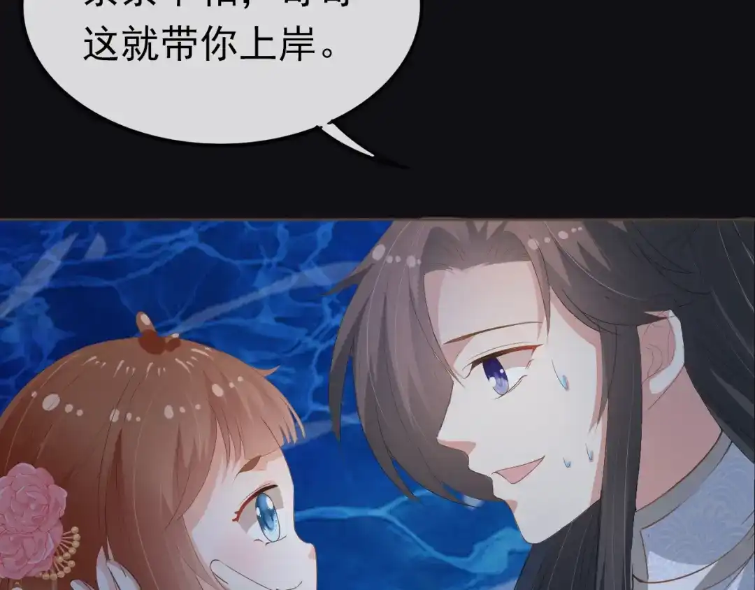 《掌上萌珠》第56话 茶茶回来啦~ 第55页