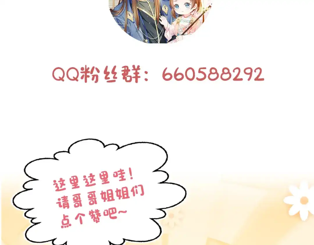 《掌上萌珠》第56话 茶茶回来啦~ 第98页
