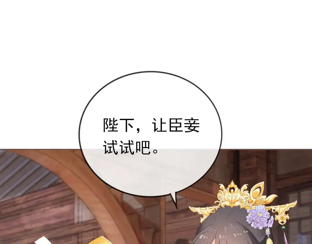 《掌上萌珠》第56话 茶茶回来啦~ 第78页