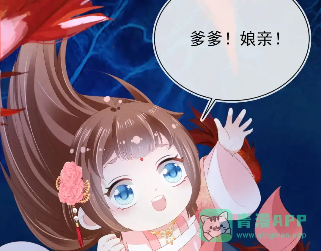 《掌上萌珠》第56话 茶茶回来啦~ 第46页