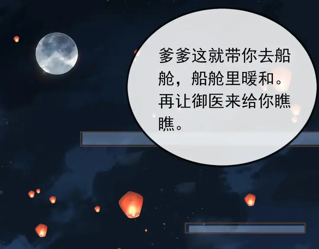 《掌上萌珠》第56话 茶茶回来啦~ 第62页