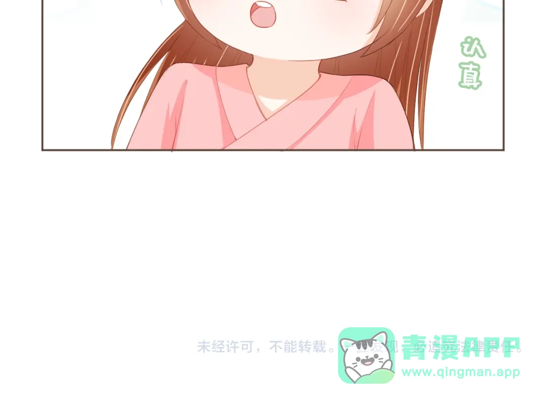 《掌上萌珠》第56话 茶茶回来啦~ 第86页