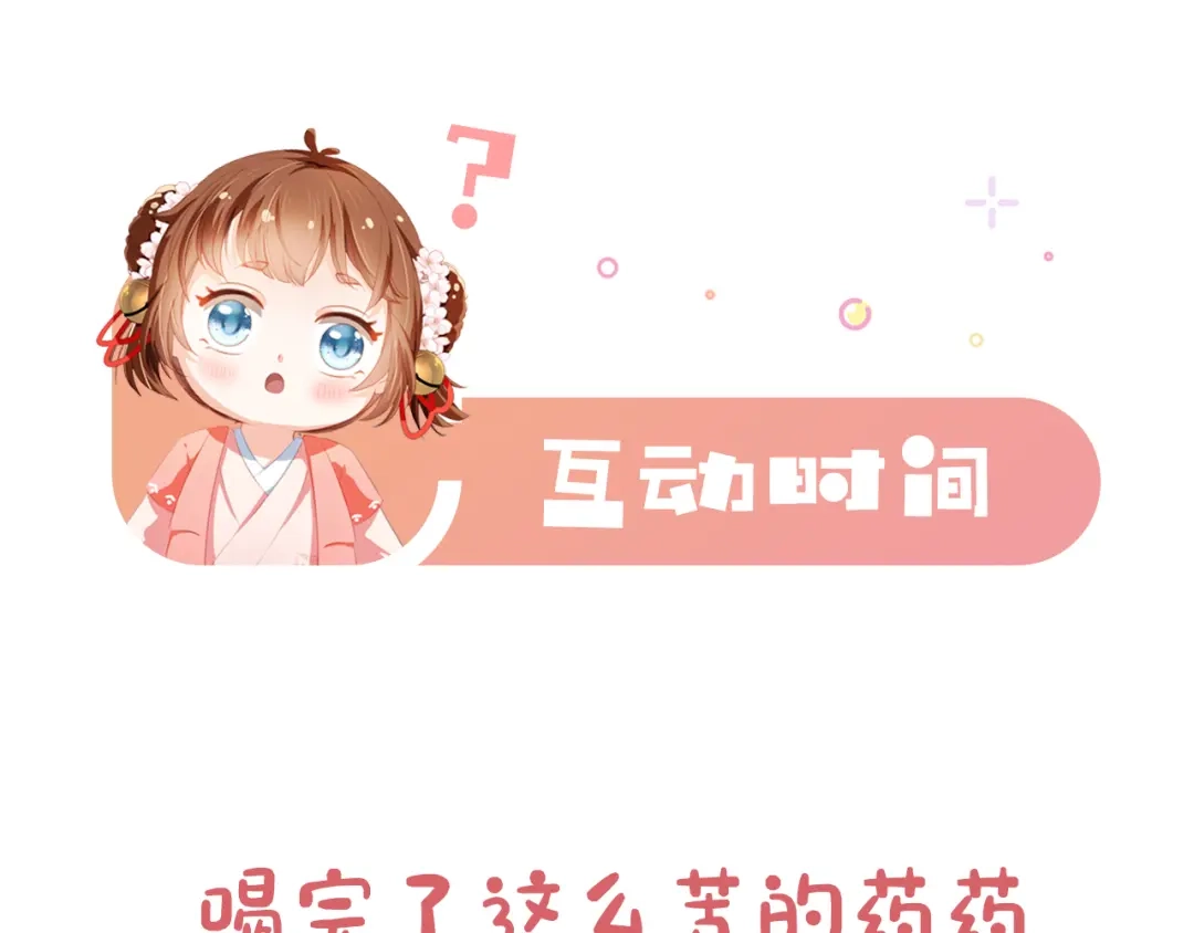 《掌上萌珠》第56话 茶茶回来啦~ 第87页