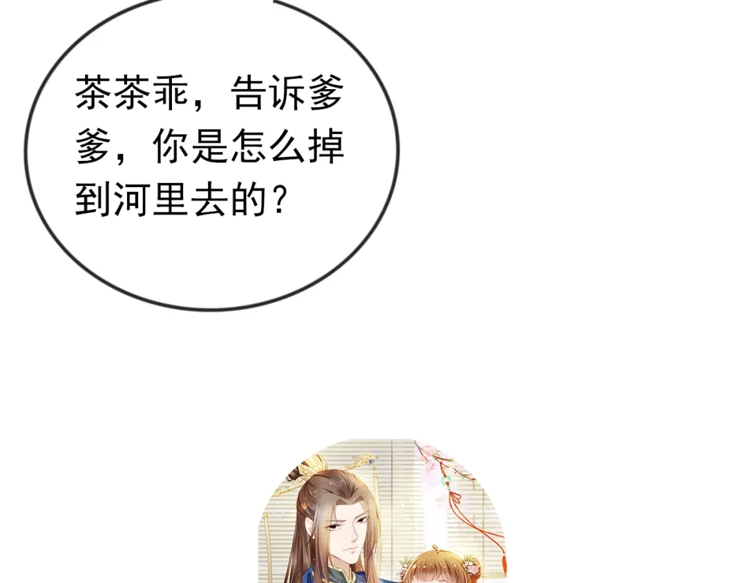 《掌上萌珠》第56话 茶茶回来啦~ 第97页