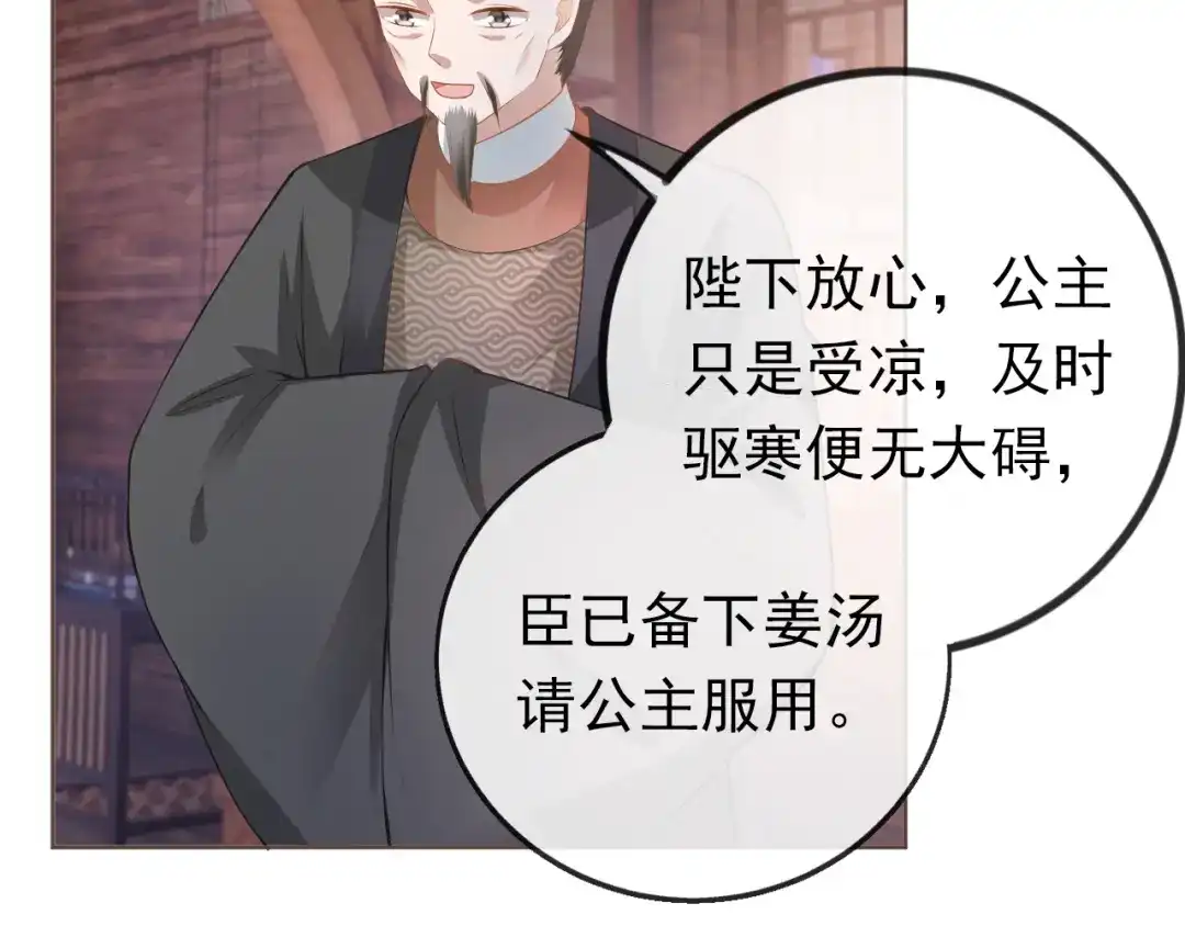 《掌上萌珠》第56话 茶茶回来啦~ 第67页
