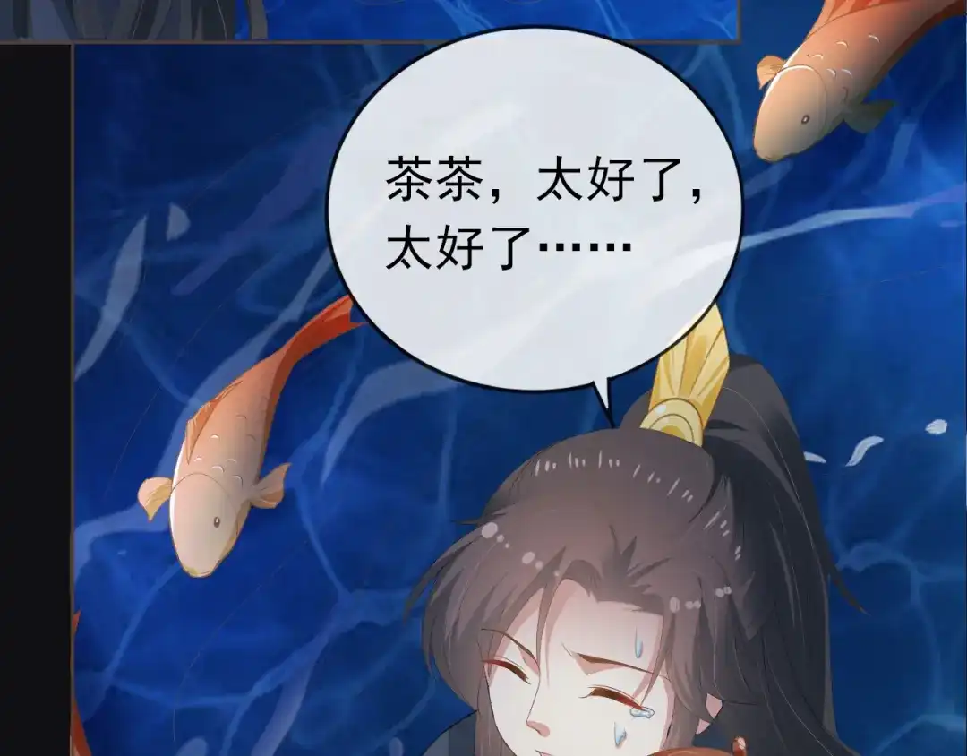 《掌上萌珠》第56话 茶茶回来啦~ 第53页