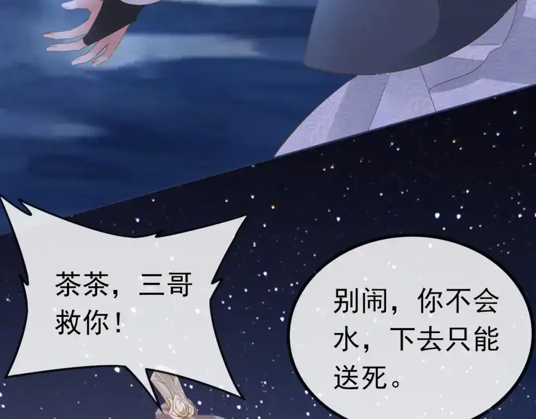 《掌上萌珠》第56话 茶茶回来啦~ 第29页