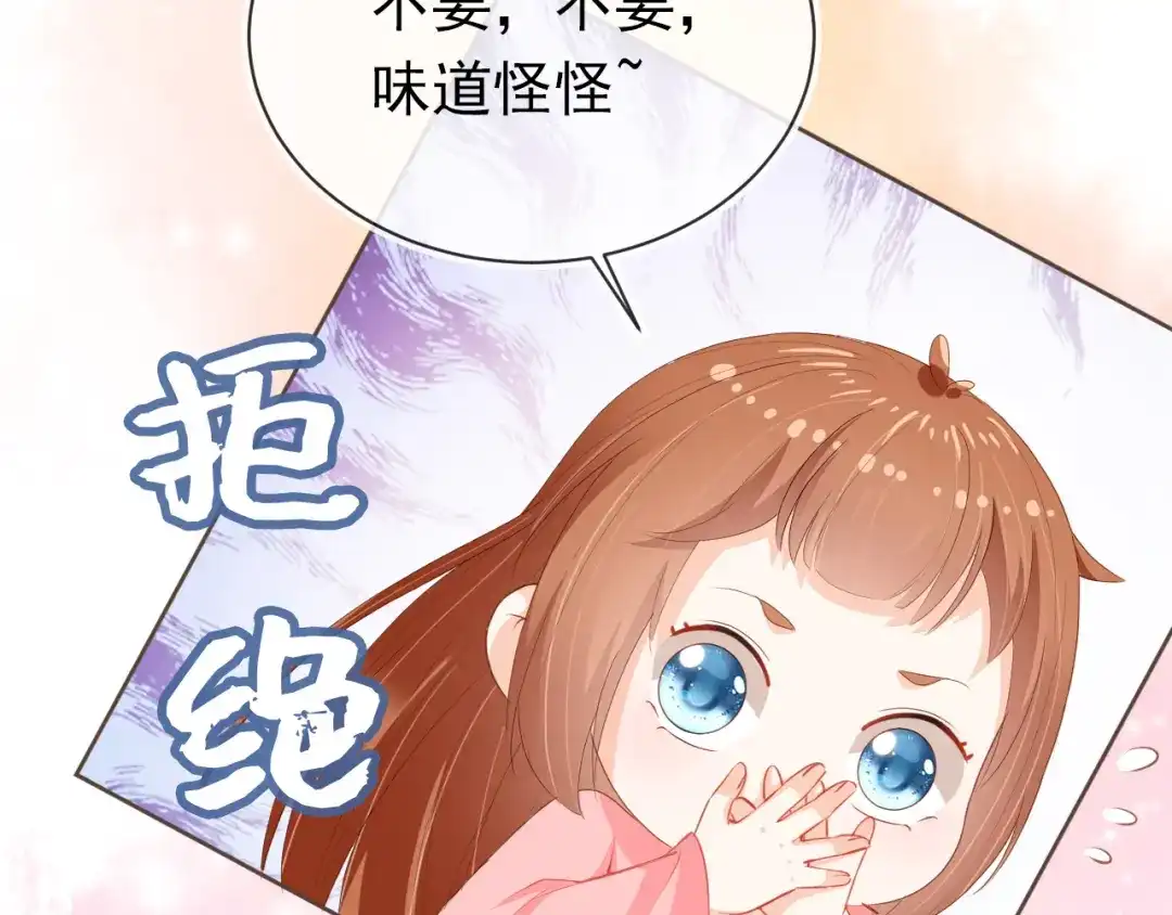 《掌上萌珠》第56话 茶茶回来啦~ 第75页