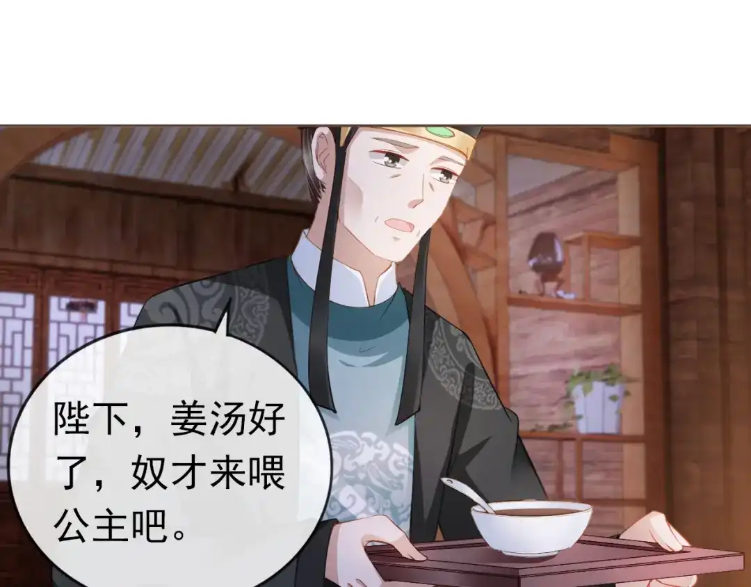《掌上萌珠》第56话 茶茶回来啦~ 第69页