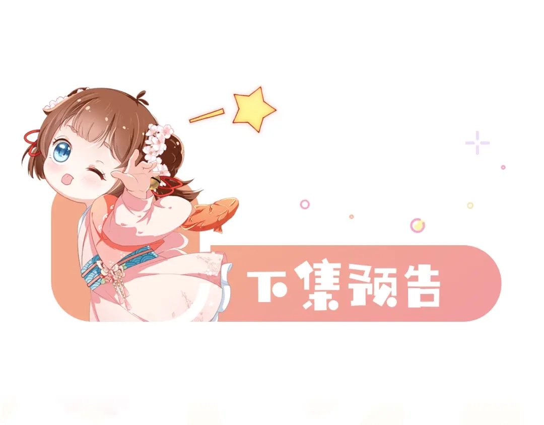 《掌上萌珠》第56话 茶茶回来啦~ 第90页