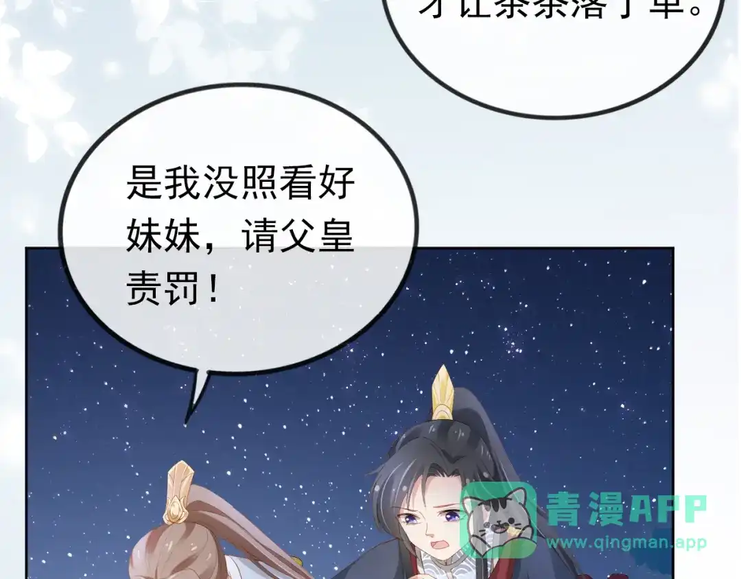 《掌上萌珠》第57话 咕嘟一大口！ 第71页