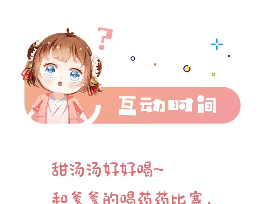 《掌上萌珠》第57话 咕嘟一大口！ 第98页