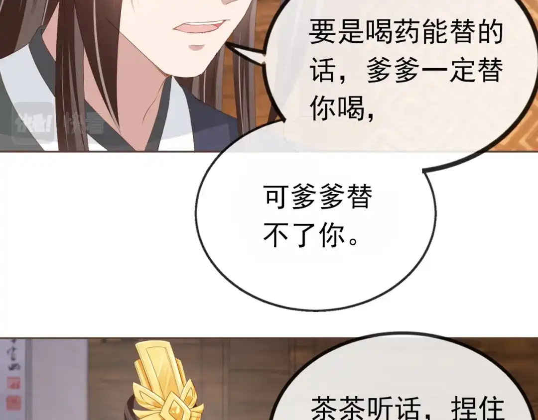 《掌上萌珠》第57话 咕嘟一大口！ 第13页