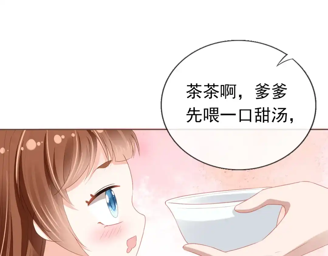 《掌上萌珠》第57话 咕嘟一大口！ 第33页