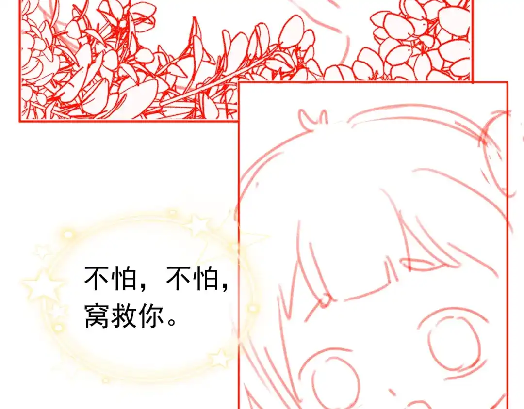 《掌上萌珠》第57话 咕嘟一大口！ 第103页