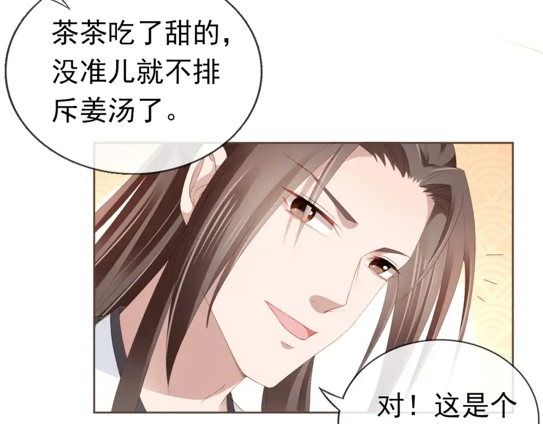 《掌上萌珠》第57话 咕嘟一大口！ 第19页