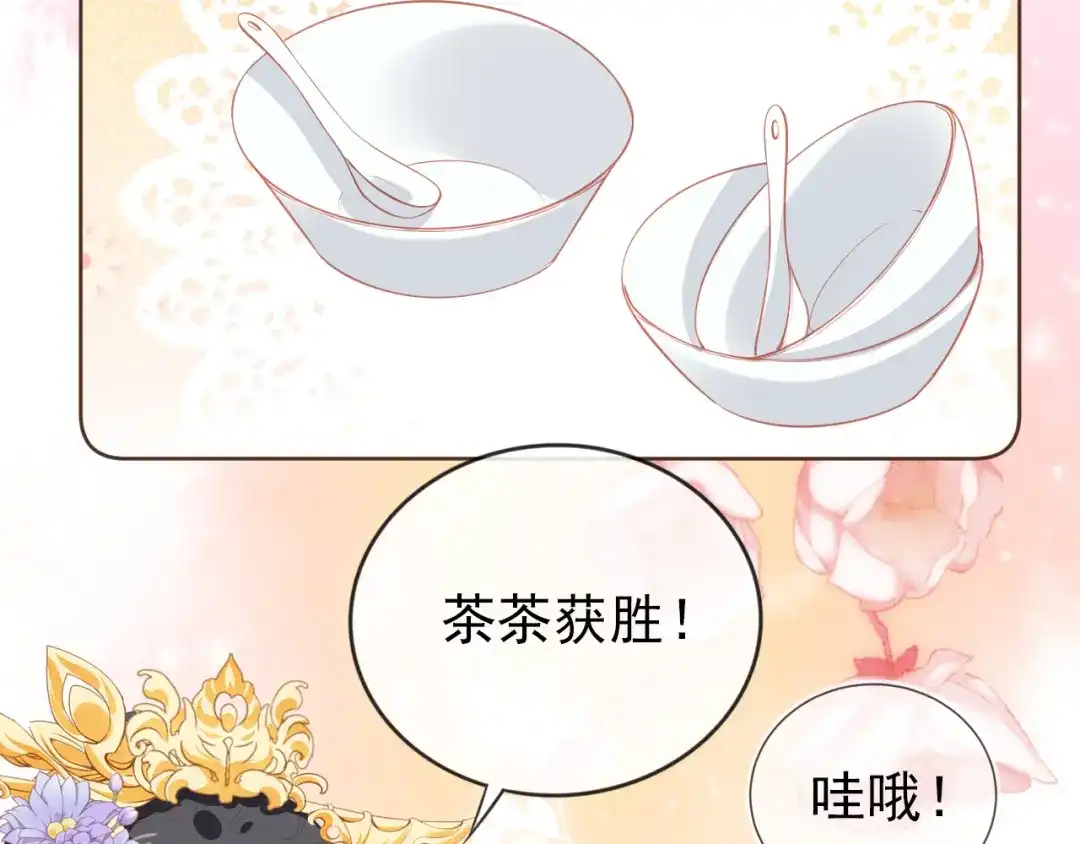 《掌上萌珠》第57话 咕嘟一大口！ 第43页