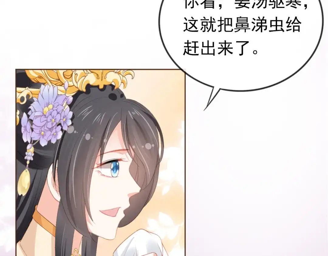 《掌上萌珠》第57话 咕嘟一大口！ 第49页