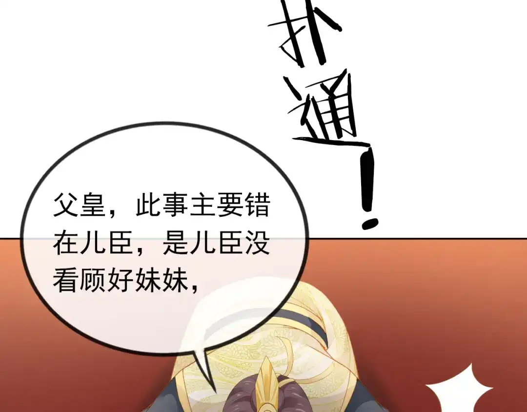 《掌上萌珠》第57话 咕嘟一大口！ 第73页