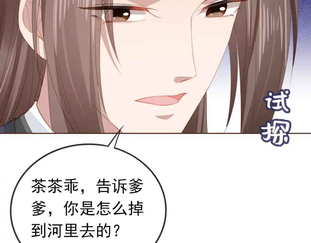 《掌上萌珠》第57话 咕嘟一大口！ 第52页