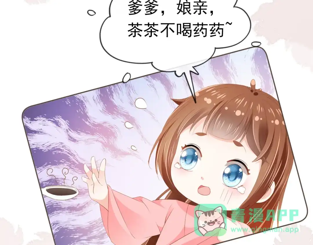 《掌上萌珠》第57话 咕嘟一大口！ 第11页
