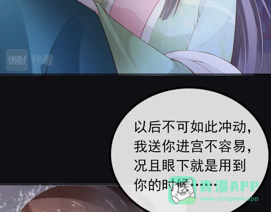《掌上萌珠》第57话 咕嘟一大口！ 第91页