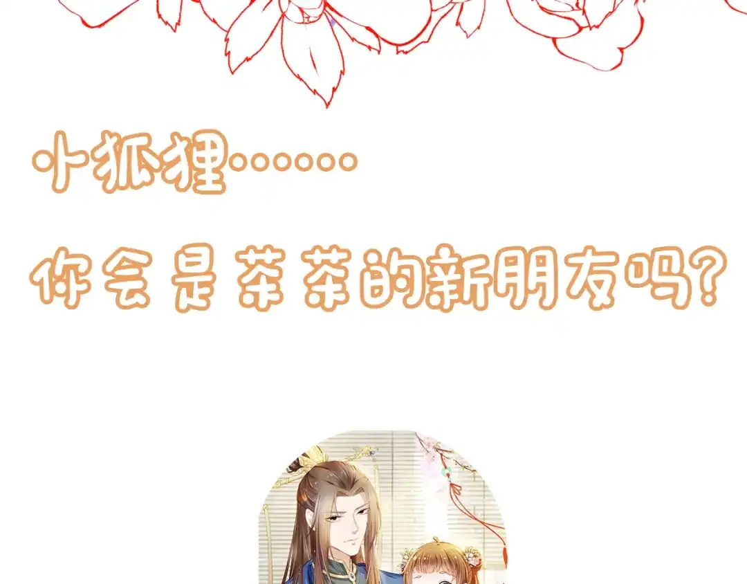 《掌上萌珠》第57话 咕嘟一大口！ 第107页