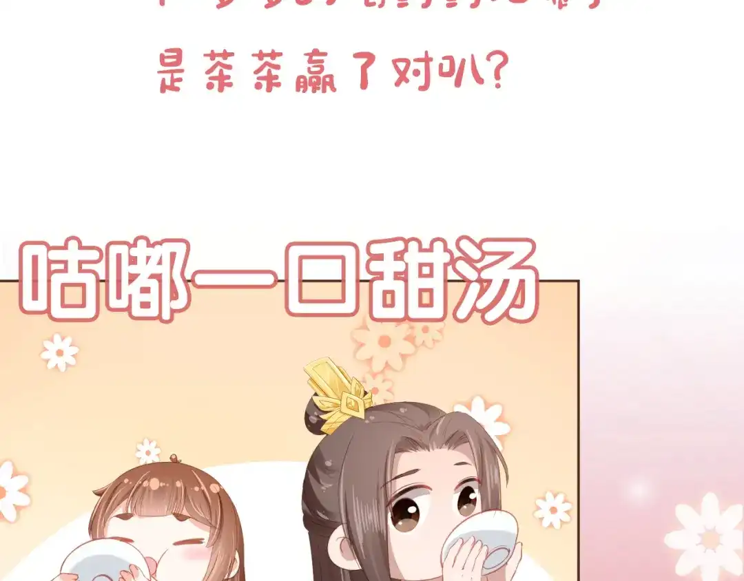 《掌上萌珠》第57话 咕嘟一大口！ 第99页