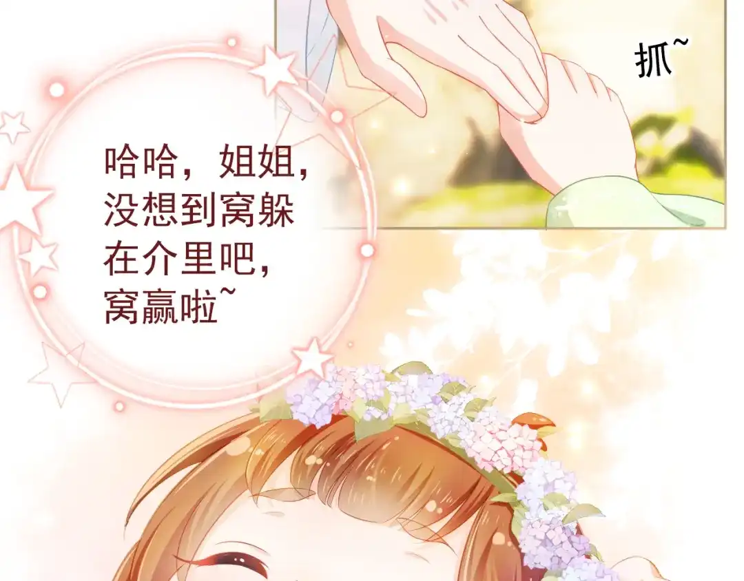 《掌上萌珠》第4话 捉迷藏 第92页