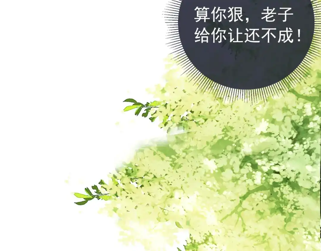 《掌上萌珠》第4话 捉迷藏 第32页