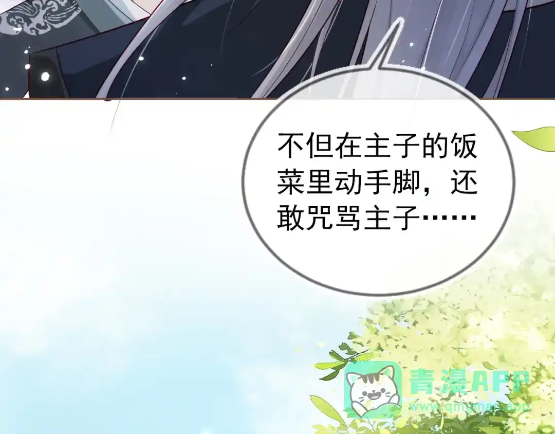 《掌上萌珠》第4话 捉迷藏 第71页