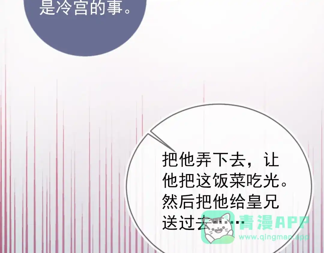 《掌上萌珠》第4话 捉迷藏 第76页