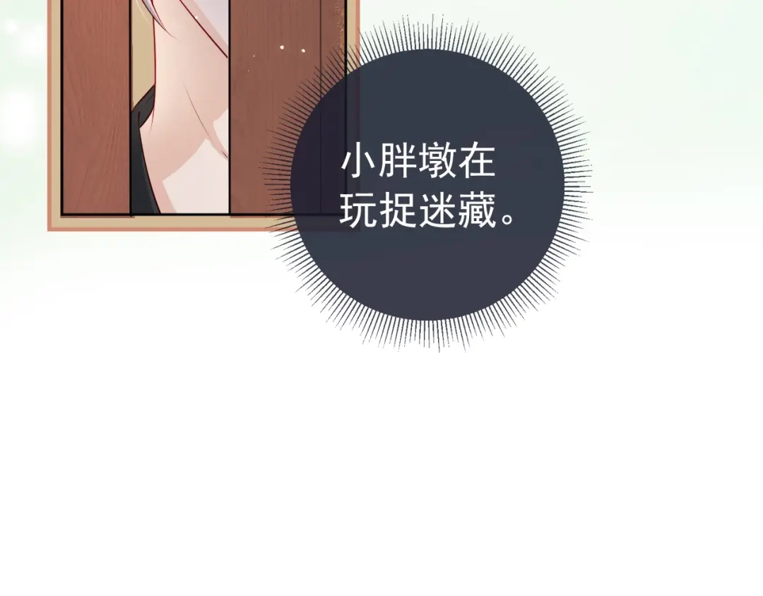 《掌上萌珠》第4话 捉迷藏 第87页