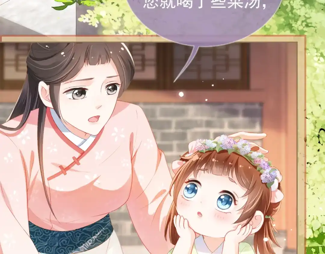 《掌上萌珠》第4话 捉迷藏 第100页
