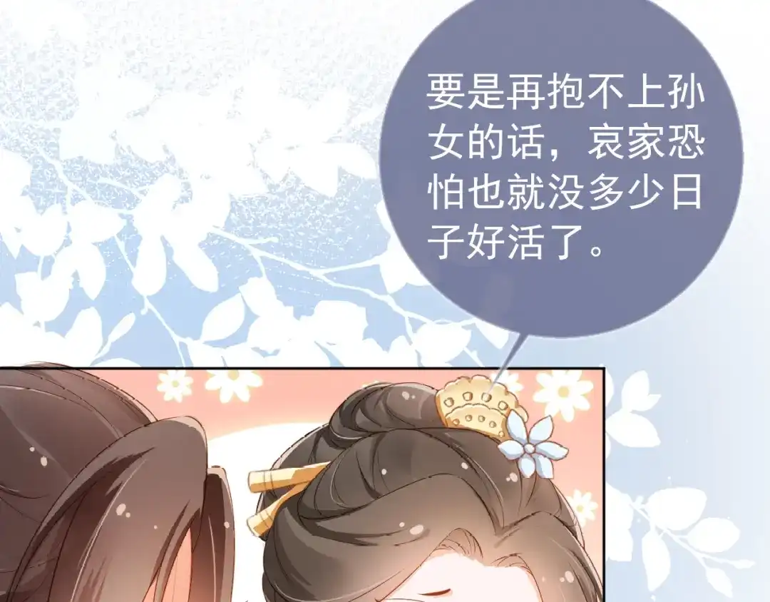 《掌上萌珠》第4话 捉迷藏 第45页