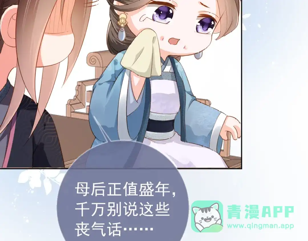 《掌上萌珠》第4话 捉迷藏 第46页
