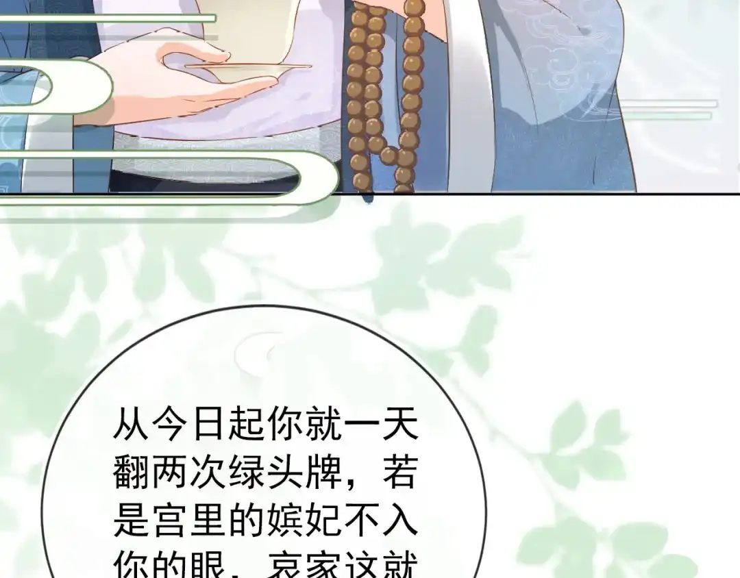 《掌上萌珠》第4话 捉迷藏 第49页