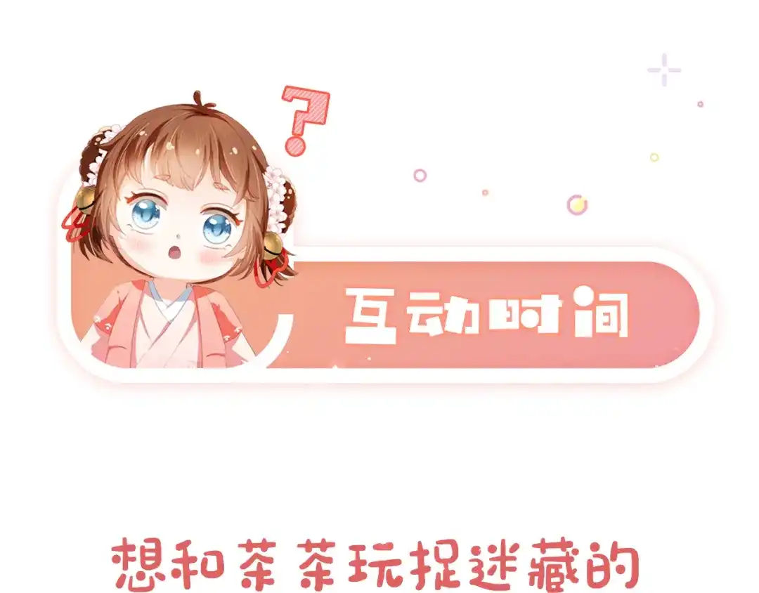 《掌上萌珠》第4话 捉迷藏 第107页