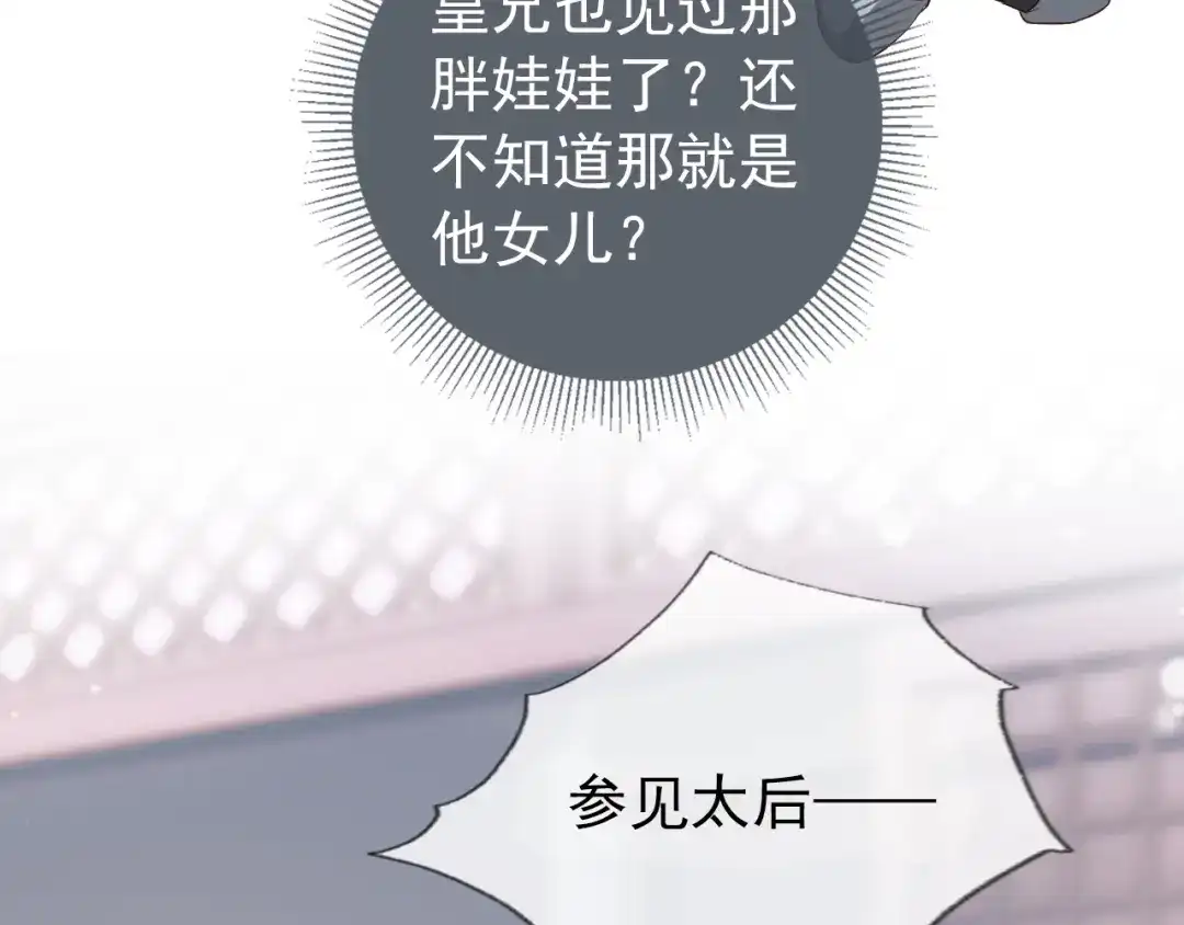 《掌上萌珠》第4话 捉迷藏 第40页