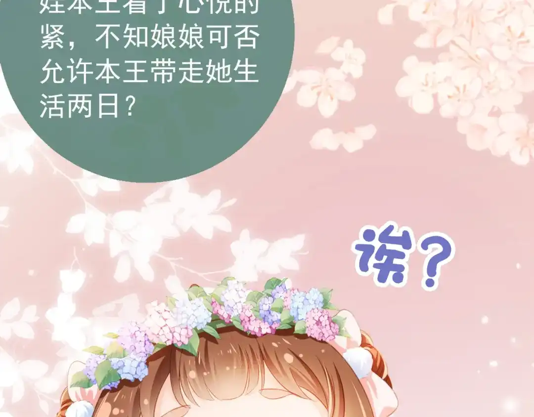 《掌上萌珠》第4话 捉迷藏 第113页