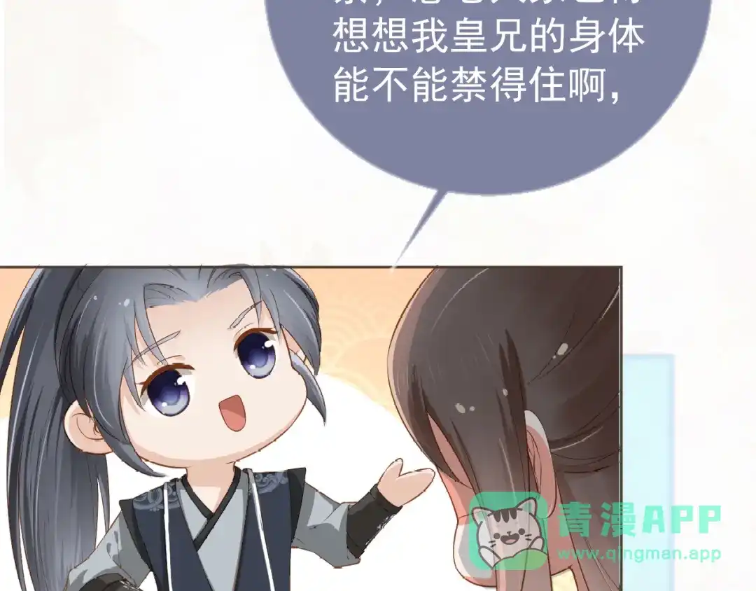 《掌上萌珠》第4话 捉迷藏 第51页