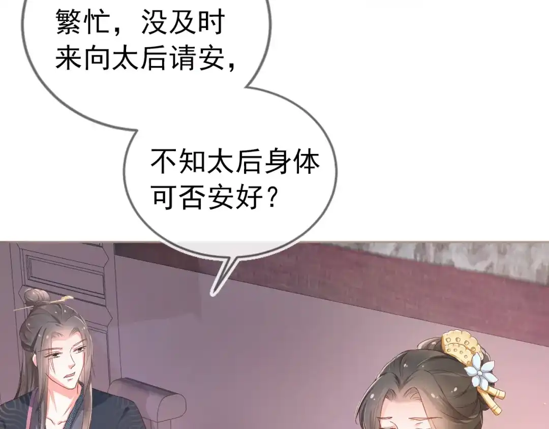 《掌上萌珠》第4话 捉迷藏 第43页