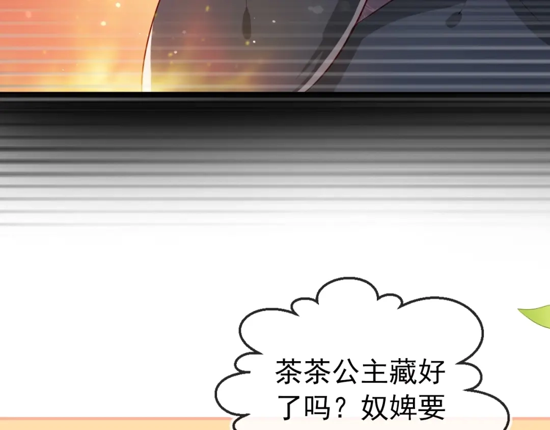 《掌上萌珠》第4话 捉迷藏 第82页