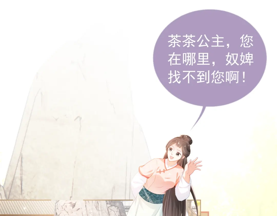 《掌上萌珠》第4话 捉迷藏 第89页