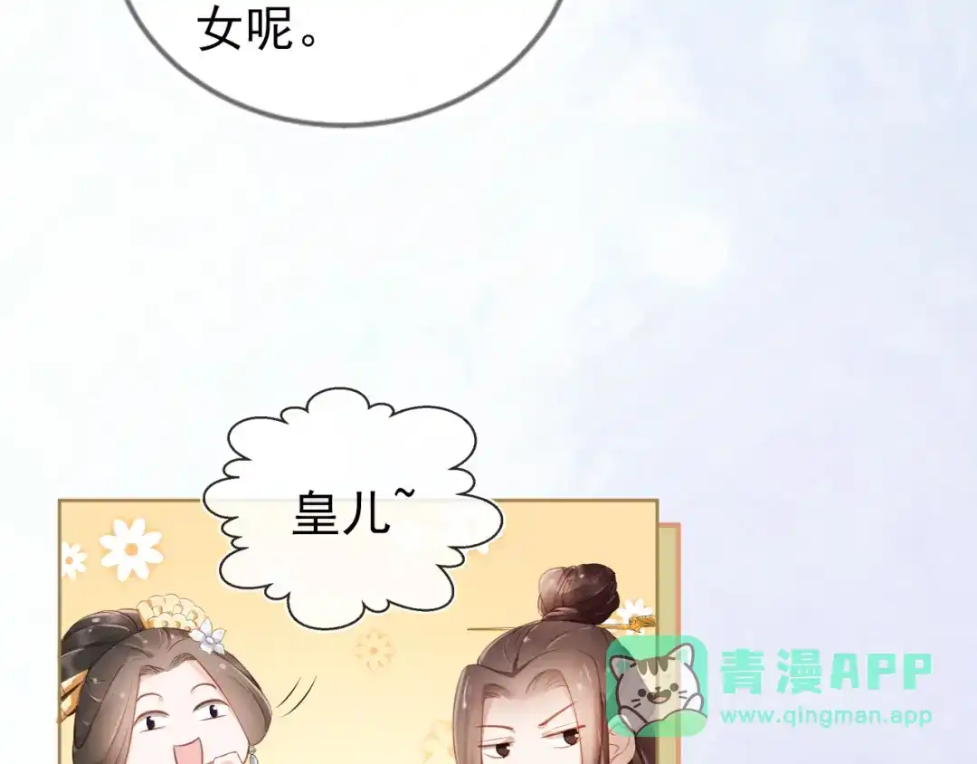 《掌上萌珠》第4话 捉迷藏 第56页