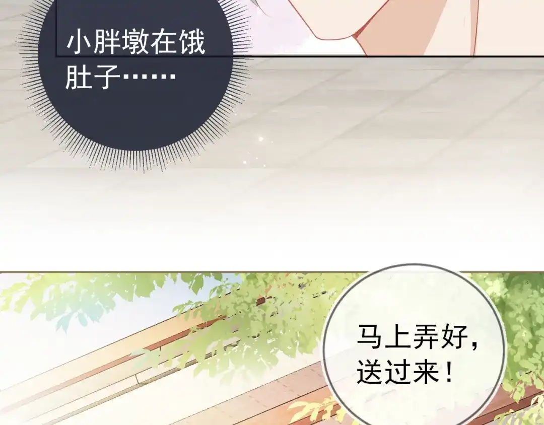 《掌上萌珠》第4话 捉迷藏 第103页