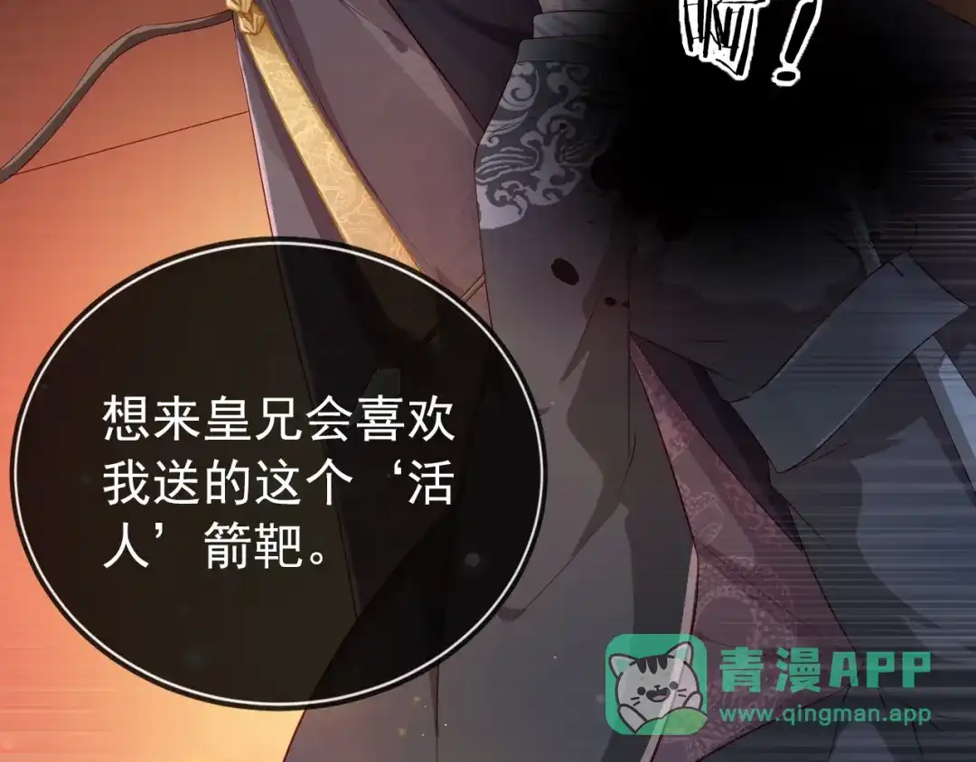 《掌上萌珠》第4话 捉迷藏 第81页